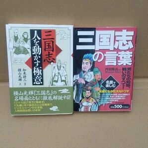 三国志 名言 格言 教養 人を動かす極意 ビジネス 横山光輝