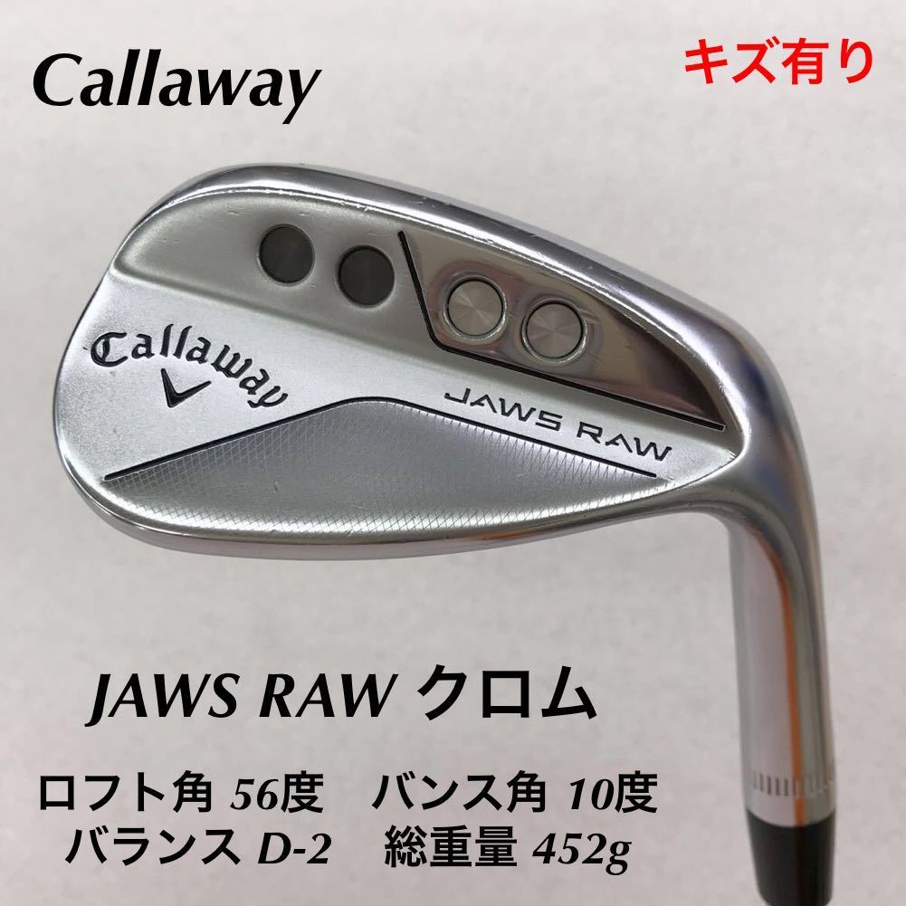 キャロウェイ JAWS RAW ウェッジ クロム [SteelFiber i 95 フレックス