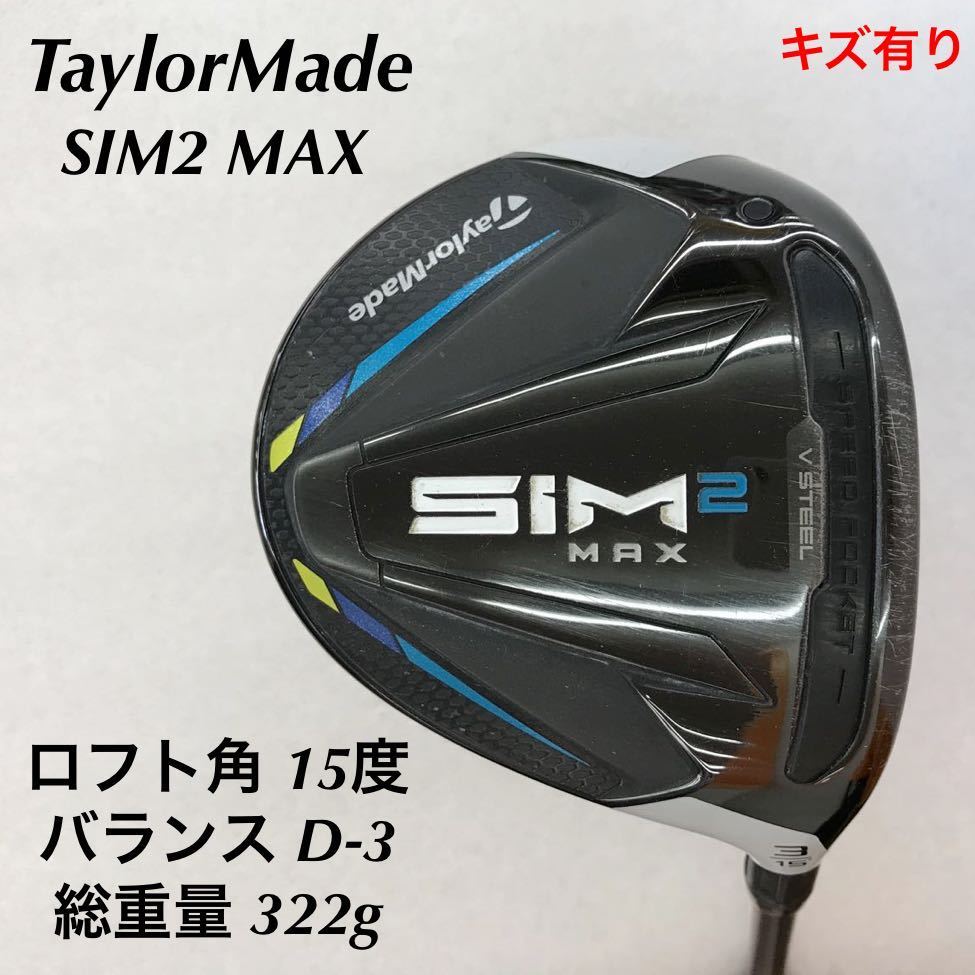 テーラーメイド SIM2 MAX D フェアウェイウッド #3 [TENSEI BLUE TM50