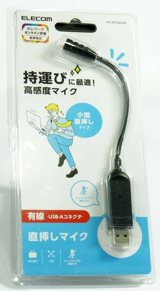 （V19）（新品未使用）ELECOM エレコム　直挿しUSBマイク　HS-MC8UBK