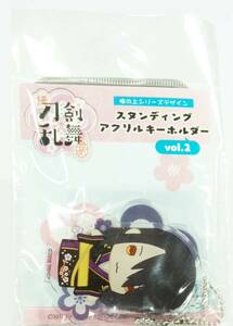 (V08)( unused ) Touken Ranbu Stan DIN g acrylic fiber key holder vol.2 finger. on series design 