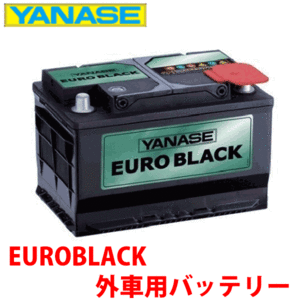 ヤナセ ユーロブラック バッテリー SB100B ベンツ W463 G500 ロング G55 ロング AMG