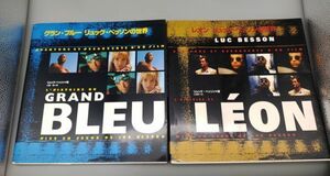 『グラン・ブルー/LEON 計2冊セット』/リュック・ベッソン/1996年初版/ソニー・マガジンズ/Y8881/43-05-2B