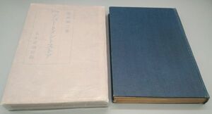 『改訂デパートメントストア』/函付き/昭和8年初版/松田愼三/株式会社日本評論社/Y710/mm*22_7/42‐03‐2B