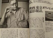 『東京人 2004年9月号』/東京オリンピック1964/市川崑/川本三郎/小沢昭一/陣内秀信/都市出版/Y9220/26-01-1A_画像4