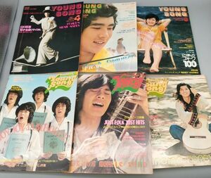 『明星付録 YOUNG SONG 昭和50年発行 4・7・8・10～12月号 計6冊セット』/Y2260/fs*22_4/33-03-2B