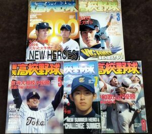 『報知高校野球 2000年 No.1～5 計5冊セット』/報知新聞社/平成21年発行/Y2782/fs*22_11/54-02-2B