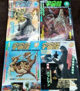 『宇宙船 1989年 Vol.46・47・49・50 不揃計4冊セット』/平成元年発行/朝日ソノラマ/Y8997/fs*22_7/26-05-1A