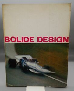 【洋書】『BOLIDE DESIGN』/1970年/パリ装飾美術館/カーデザイン/Y912/mm*22_7/41-01-2B