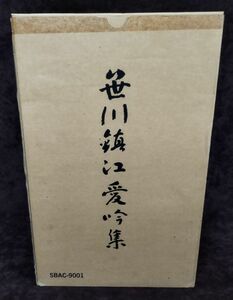 【VHS】『笹川鎮江愛吟集 5本全揃』/二重函/Y2577/fs*22_11/24-04-1A