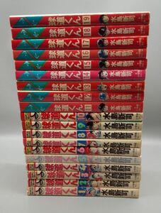 『球道くん 全19巻セット』/全巻初版/水島新司/小学館/Y2490/35-02-2B