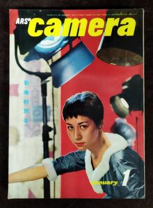 『CAMERA カメラ 1956年1月 新春特別号』/アルス/昭和31年発行/Y2834/fs*22_11/41-04-1A