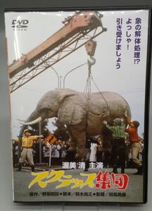 【DVD】『スクラップ集団』/野坂昭如/鈴木尚之/田坂具隆/渥美清/小沢昭一/露口茂/笠智衆/三木のり平/宮本信子 他/1968年/Y8657/27-02-2B