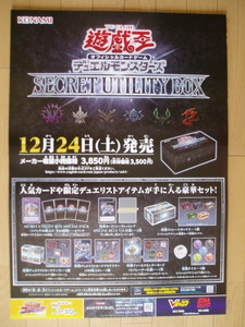カード 遊戯王デュエルモンスターズ SECRET UTILITY BOX 2/24 販促ポスター