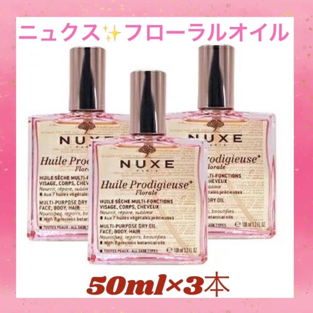 新品 ニュクス プロディジュー オイル 50ml マルチ美容オイル 保湿 顔