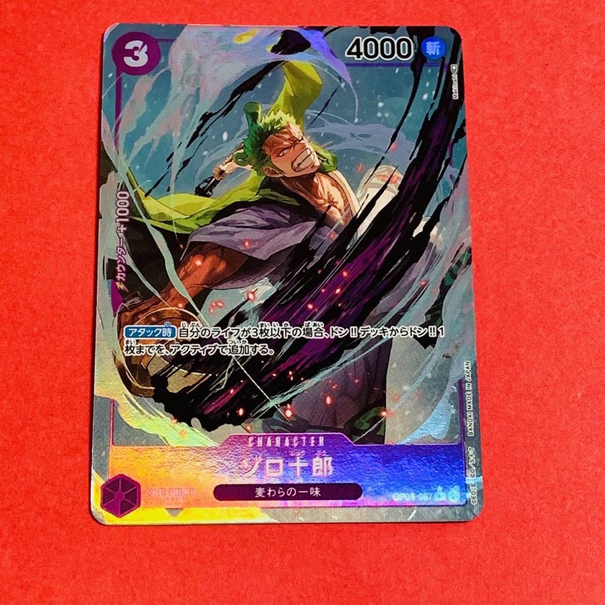ヤフオク! -「ワンピースカード ゾロ パラレル」の落札相場・落札価格