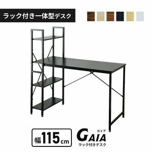 デスク パソコンデスク 学習机 PCデスク 幅115cm ラック付きデスク ラック付き ハイタイプ 収納 机つくえ 木製 I字 オフィスデスク