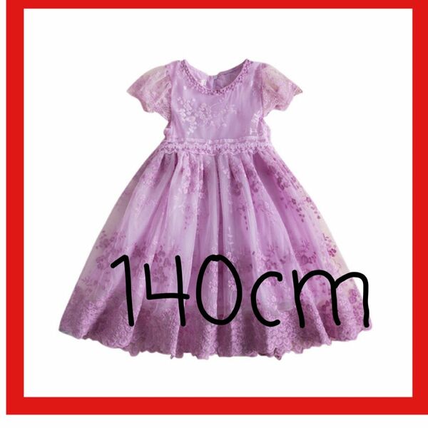 【新品】140cm パープル　ピンク　刺繍ドレス ワンピース キッズ　女の子