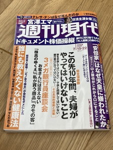 ★雑誌 週刊現代 2023/7/15・22 宮崎エマ 小宮一葉 佐山すずか X