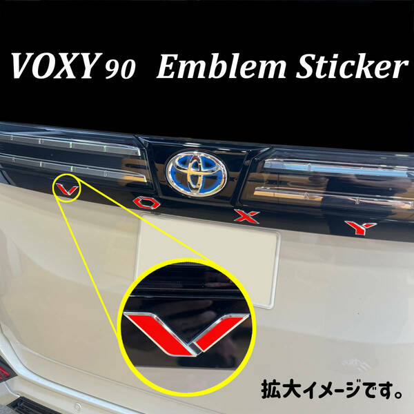 送料無料 ヴォクシー/VOXY 90/90系 車名/エンブレム 赤/RED/レッド ステッカー/シール ドレスアップ/DIY/カスタム/ボクシー P-03