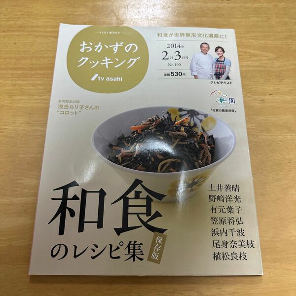 おかずのクッキング 2014年 03月号