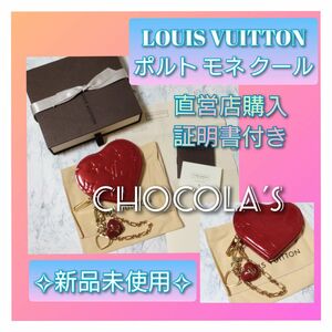 ルイ ヴィトン LOUIS VUITTON ポルトモネクール 新品未使用品