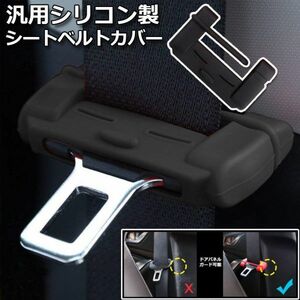  immediate payment seat belt ka Barker seat belt buckle buckle cover all-purpose silicon made seat belt cover scratch noise prevention scratch prevention ...