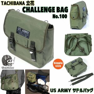 送料0 品簿 売れ筋 立花 TACHIBANA 【完全復刻】シングルチャレンジバッグ US ARMYサドルバッグ No.100 ショルダー 2way カブ 旧車 Vintage