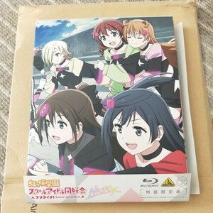 ラブライブ　ラブライブ虹ヶ咲学園スクールアイドル同好会　Blu-ray　劇場版　限定版　ブルーレイ