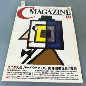 A03-049 C MAGAZINE 2000 10 〈特集1〉使えるアルゴリズム/〈特集2〉研究のためのプログラミング/〈特集3〉スクリプト言語のいろは/秋の