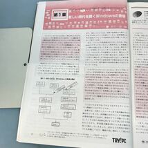 A03-057 TRY!PC 2 1996 特集 パソコンユーザーのためのWindowsNT事始め CQ出版社_画像7