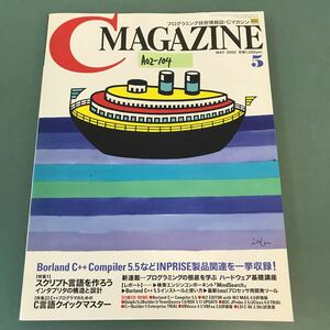 A02-104 CMAGAZINE 2000年5月号 特集1 スクリプト言語を作ろう 特集2 C言語クイックマスター New ハードウェア基礎講座 付録 CD-ROM