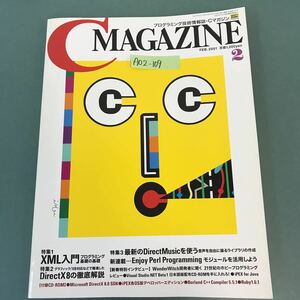 A02-109 CMAGAZINE 2001年2月号 特集 XML入門 DirectX8の徹底解説 DirectMusicで音声を自由に操る 特別付録 CD-ROM