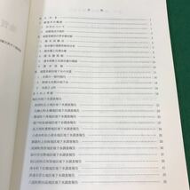 A02-138 地下資源調査所調査研究報告第21号。地質系統と水理定数・水質。北海道の畑作振興深層地下水調査から。平成4年(1992)_画像4