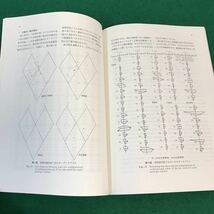 A02-138 地下資源調査所調査研究報告第21号。地質系統と水理定数・水質。北海道の畑作振興深層地下水調査から。平成4年(1992)_画像5