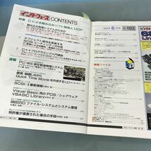 A03-079 インターフェースInterface '93-6 NO.193 Cによる組み込みソフト開発とＯＯP CQ出版社_画像3