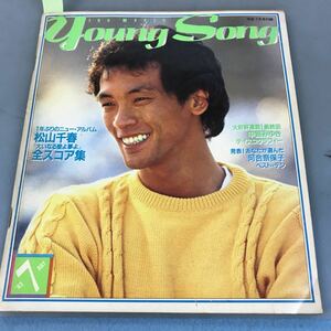 A03-103 young Song theMyojo・1982 7 発表！あなたが選んだ河合奈保子ベスト・テン 明星7月号付録