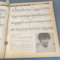 A03-116 NOW HITS SONG 海へ山へレッツゴー、CANP SONG SPECIAL 近代映画付録歌本 9 書き込み多数有り_画像7