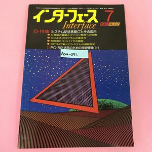 A04-093 interface Interface '82-7 No.62 special collection system chronicle . language C. that respondent for CQ publish company 