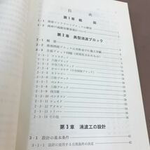 A05-119 異型周波ブロックの設計と施工 山崎博 海文堂 カバー汚れあり_画像3