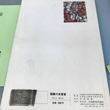 A03-132 1 改訂国語の自習室 考え方・進め方 北海教育評論社 書込み有 記名塗りつぶし有り_画像10