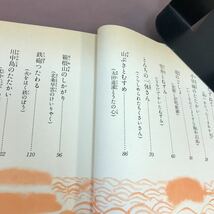 A05-139 たのしいお話 日本の歴史 5 とんちの一休さん 豊田武 集英社 記名塗り潰しあり_画像3