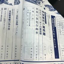 A05-144 科学画報 第8巻 第13号 昭和35年11月号 誠文堂新光社 折れ・破れ多数有り_画像3