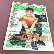 A05-157 GameWaker 1997.2 No.28 角川書店 ファイナルファンタジーⅦ サガフロンティア ブシドーブレード _画像1