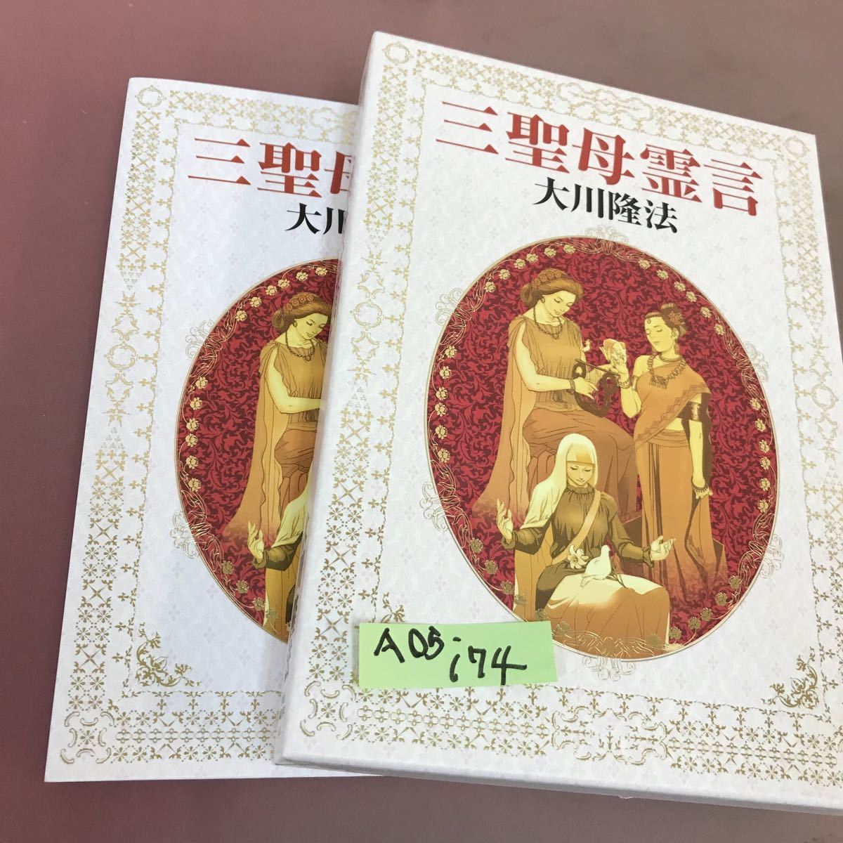 2023年最新】Yahoo!オークション -大川隆法 霊言(本、雑誌)の中古品