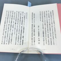 A07-006 大川隆法 監修 救世の時代 目覚めよ、光の戦士たち 幸福の科学 総合本部_画像7