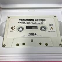 A04-144 知性の本質 真理学要論2 大川隆法 幸福の科学 1989年 ウィークデー・セミナー 68分_画像3