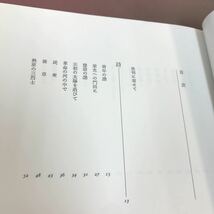 A06-058 青年の譜 詩と贈言 池田大作 聖教新聞社_画像3