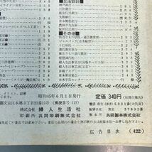 A08-040 婦人生活 1970年6月号 別冊付録 欠品_画像5