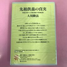 A04-158 先祖供養の真実 大川隆法 T285 宗教法人 幸福の科学 非売品 1997年8月10日発行 1996年3月5日特別御法話 収録時間36分04秒_画像6